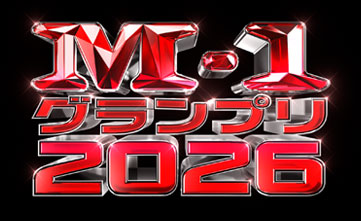 M-1 グランプリ
