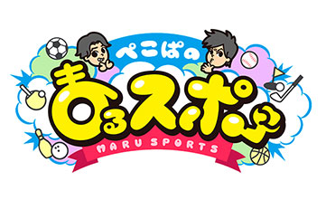 まるスポ